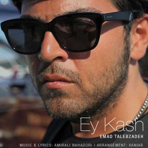 Emad Talebzadeh Ey Kash